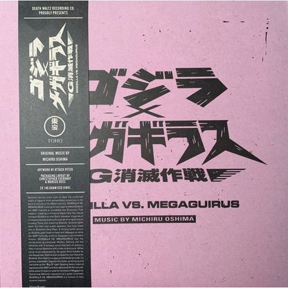 Godzilla vs. Megaguirus - Original Motion Picture Soundtrack - VINYL